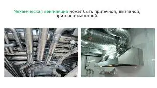 7. Системы вентиляции