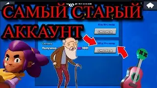 Самый старый аккаунт//Oldest account