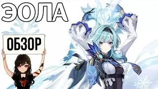 Обзор и разбор персонажа Эола в Genshin Impact