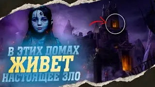 САМЫЕ ЖУТКИЕ ДОМА ИЗ ФИЛЬМОВ УЖАСОВ | ТАМ ТВОРИЛСЯ НАСТОЯЩИЙ УЖАС...