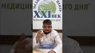 Доверяйте врачам