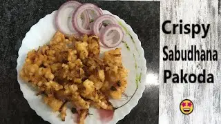 క్రిస్పీ అండ్ టేస్టీ సగ్గుబియ్యం పకోడా||Easy and Delicious Evening Snack||Sabhudaba Pakoda😋