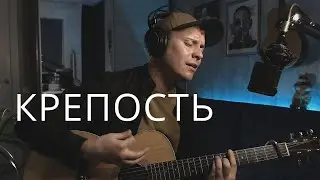 Дайте Танк! - Крепость кавер на гитаре