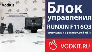 Распаковка и обзор блока управления RUNXIN F116Q3