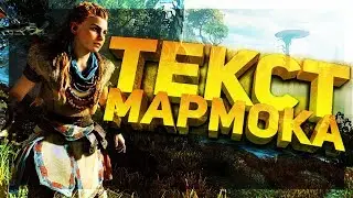 🎈 КАК СДЕЛАТЬ ТЕКСТ КАК У МАРМОКА НА АНДРОИД 🎈 ТЕКСТ МАРМОКА НА АНДРОИД 🎈