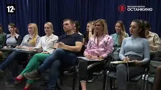 Станислав Кулик в Высшей Школе Кино и Телевидения Останкино