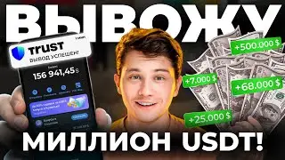 КАК ВЫВЕСТИ БЕЗОПАСНО 1.000.000 USDT В НАЛИЧКУ В 2025? Обналичиваем деньги с Криптовалюты