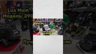 Лучшее автокресло до 20.000? Полный обзор уже на канале👍 #креселбург #автокресла #автокресло