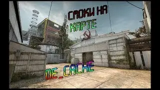 Топовые смоки на Кеше | BEST SMOKES ON DE_CACHE