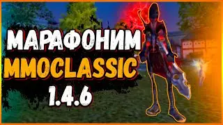 Надо дальшь качамбу делать MMOCLASSIC.NET\PERFECT WORLD
