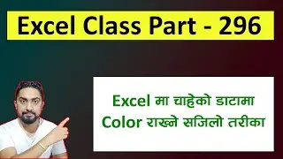 Excel Class Part 296 l Excel मा चाहेको Data मा Color राख्ने सजिलो तरीका l Excel Nepali l 2024