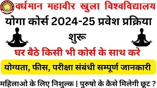 VMOU Yoga Diploma Admission 2024 | VMOU Kota DYS Admission 2024-25