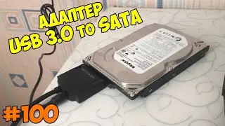 Как подключить Жёсткий диск от компьютера, через USB к ноутбуку?
