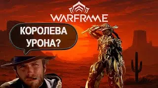 Warframe - Фрейм на КАЖДЫЙ день! | Клинт нервно курит в сторонке | Билд Миса Прайм 2025
