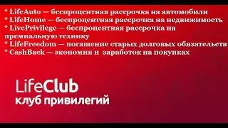 Лайф Клуб. Топливо. Машины. Недвижимость.