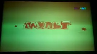Начало эфира (Мульт, 17.10.2019)