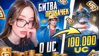 БИТВА ПРОКАЧЕК в PUBG MOBILE! TATI vs REFLEX в ПУБГ МОБАЙЛ! ПРОКАЧКА АККАУНТА @REFLEX_PUBG