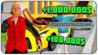 КАК Я ПОДНЯЛ 10 ЛЯМОВ ЗА 1 МИНУТУ? НАМАЛЬСК РП
