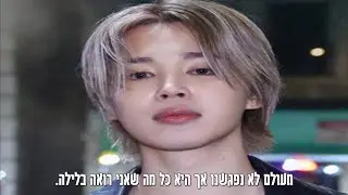 JIMIN (지민) - Who [HebSub]