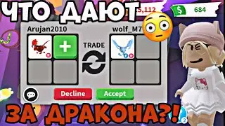 ЧТО ДАЮТ ЗА НОВОГО ЛАВАВОГО ДРАКОНА В АДОПТ МИ РОБЛОКС?! ЧТО ДАЮТ ЗА LAVA DRAGON В ADOPT ME ROBLOX?!