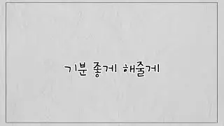 남자asmr, 기분 좋게 해줄게, 남자 asmr