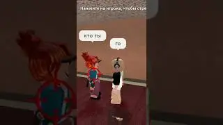 Чисто в ММ2 #роблокс #live #roblox #прикол