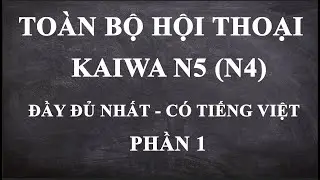 TOÀN BỘ HỘI THOẠI KAIWA N5 (N4) ĐẦY ĐỦ NHẤT - CÓ TIẾNG VIỆT. HÃY NGHE TRƯỚC KHI NGỦ, KHI ĐI TÀU...