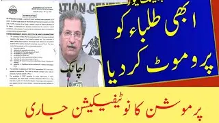 Finally Promotion Notification Released 2021 || Board Exams Cancel 2021
