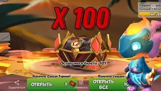 Открыл 100 сундуков Тирана . Получил легендарного дракона.(Легенды Дракономании)