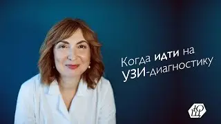 Когда и кому нужно делать УЗИ