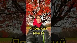 Почему японцы ЭТО делают?🇯🇵🤯🍣