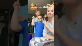 Мама или Папа⁉️🪑🪑 
