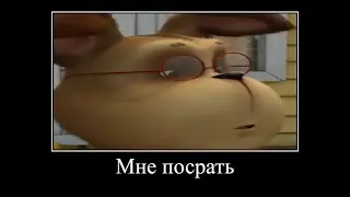 Муд барбоскины демотиватор 39 (I thought the bro is dead!)