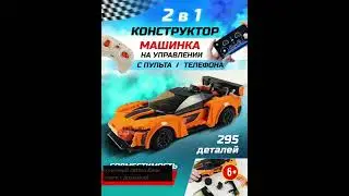 Спорткар Bugatti на радиоуправлении