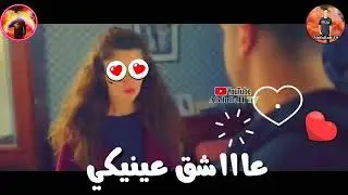#حمله_توصل_القناه_100-مشترك

حالات واتس مهرجانات 2019 💥انتي الغرام والشوق سمران مش عارف افوق 😘💓