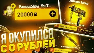 КАК С 0 РУБЛЕЙ ВЫБИТЬ ДРОПА НА 15.000 РУБЛЕЙ НА EASYDROP!ОКУП С 0 РУБЛЕЙ НА ИЗИДРОПЕ!