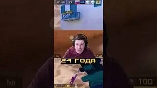 СКОЛЬКО ЛЕТ ЮТУБЕРАМ ПО СТАНДОФФ 2 