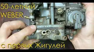 Карб Weber 32 DCR 2   Отец советских Веберов и ОЗОНов
