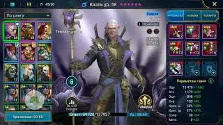 RAID : Shadow Legends Каэль Таланты 10 день из новичка в ТОП !