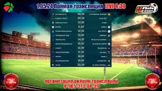 01.05.24 ФК ВИАНОР НЧ - СПОРКОРРД-ЛЕГЕНДЫ Кубок ЦЛФ,LIVE 