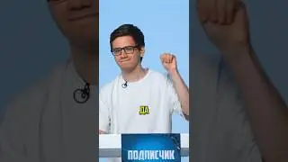 ГОСТЬ В ЗАЛОЖНИКАХ? 🙈