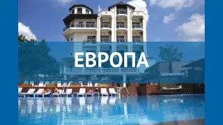 ЕВРОПА 4* Россия Геленджик обзор – отель ЕВРОПА 4* Геленджик видео обзор