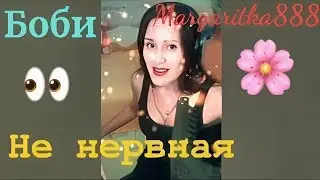 Не нервная - 