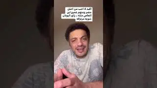 محمد علي عمرو بن العاص أقذر إحتلال دخل مصر