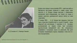 Андрей Дмитриевич Сахаров