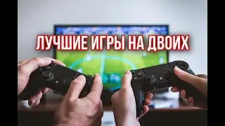 Лучшие игры на двоих для PS4 на одном экране. Split screen games PS4