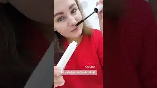 Дневной макияж, косметика Атоми   