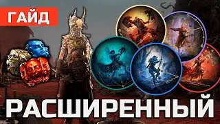 ГАЙД PATH OF EXILE 2 | POE 2 | Билд, торговля и прокачка