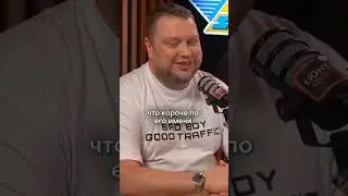 SEOшная шалость над конкурентами  #бизнес #подкаст