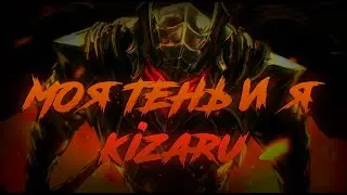 ​kizaru - Моя Тень и Я / ТЕКСТ ПЕСНИ / lyrics